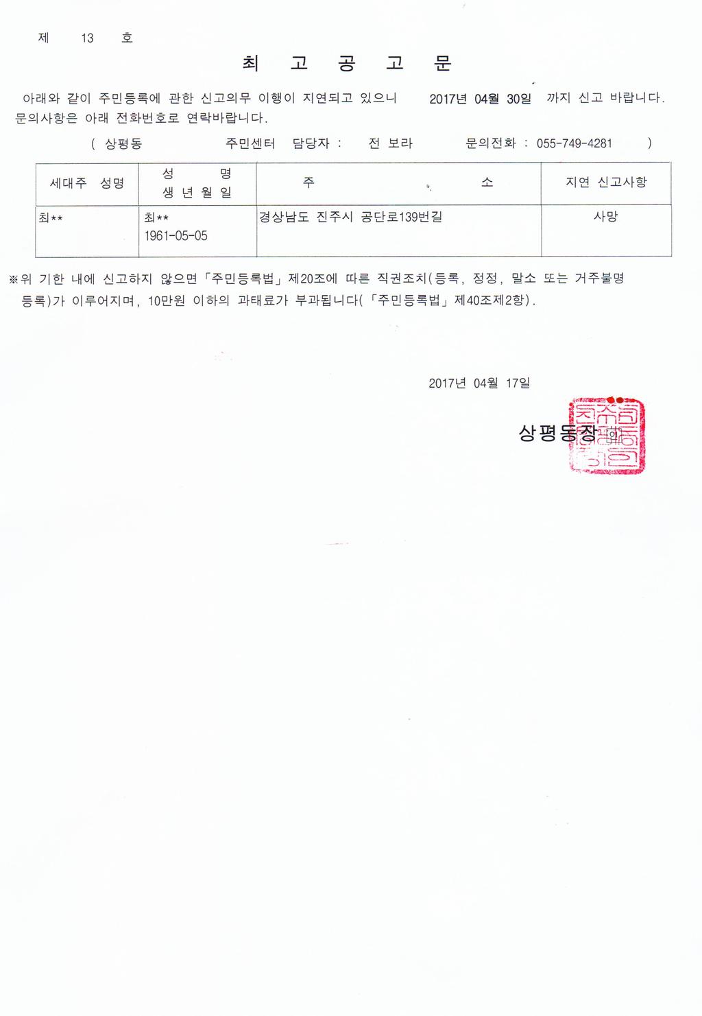 최고공고문