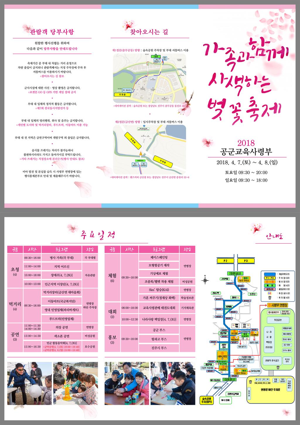 벚꽃축제 리플릿