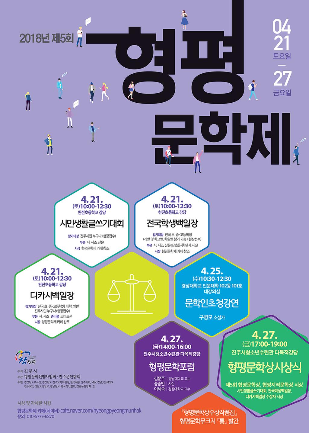 형평문학제 포스터