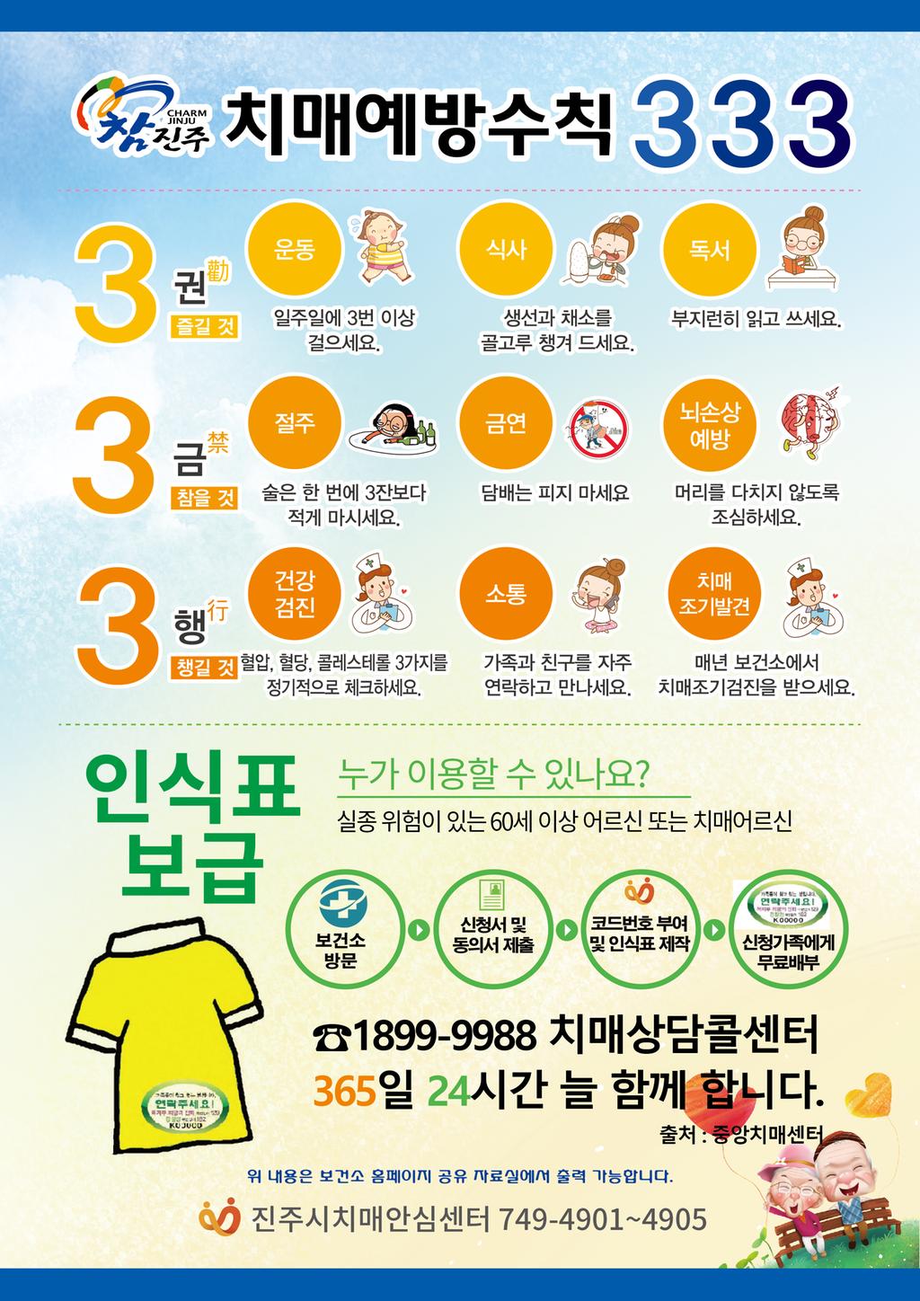 치매예방수칙 입니다.