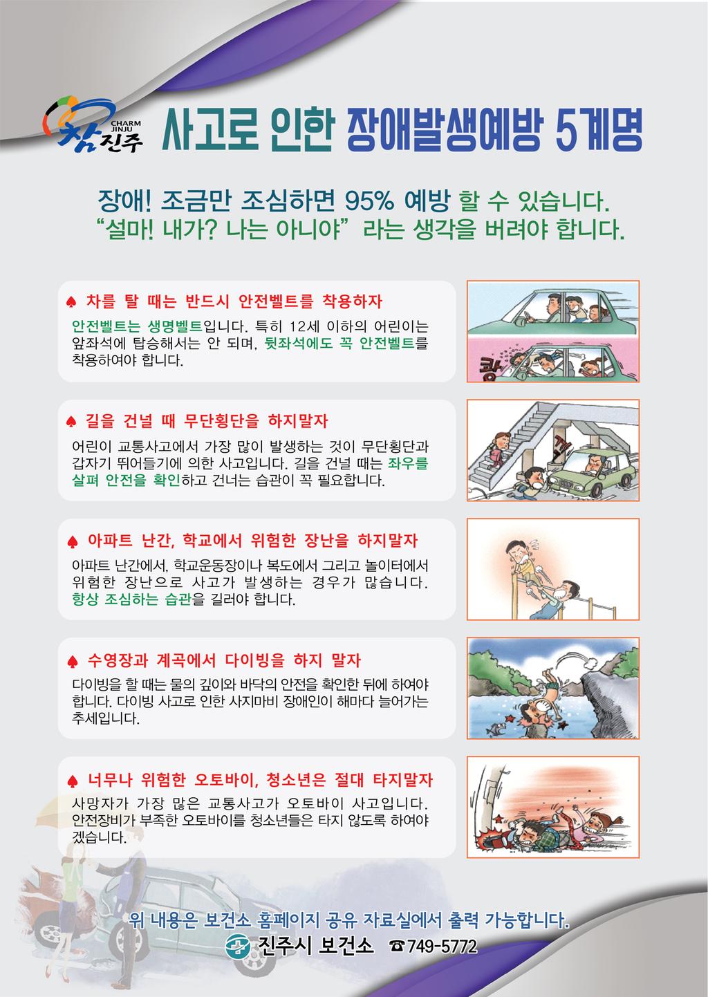 사고로인한 장애발생예방 5계명