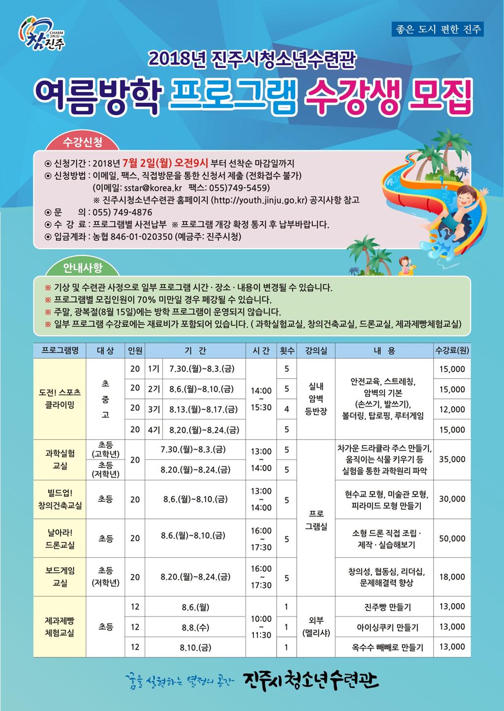 진주시청소년수련관 여름방학 프로그램 안내