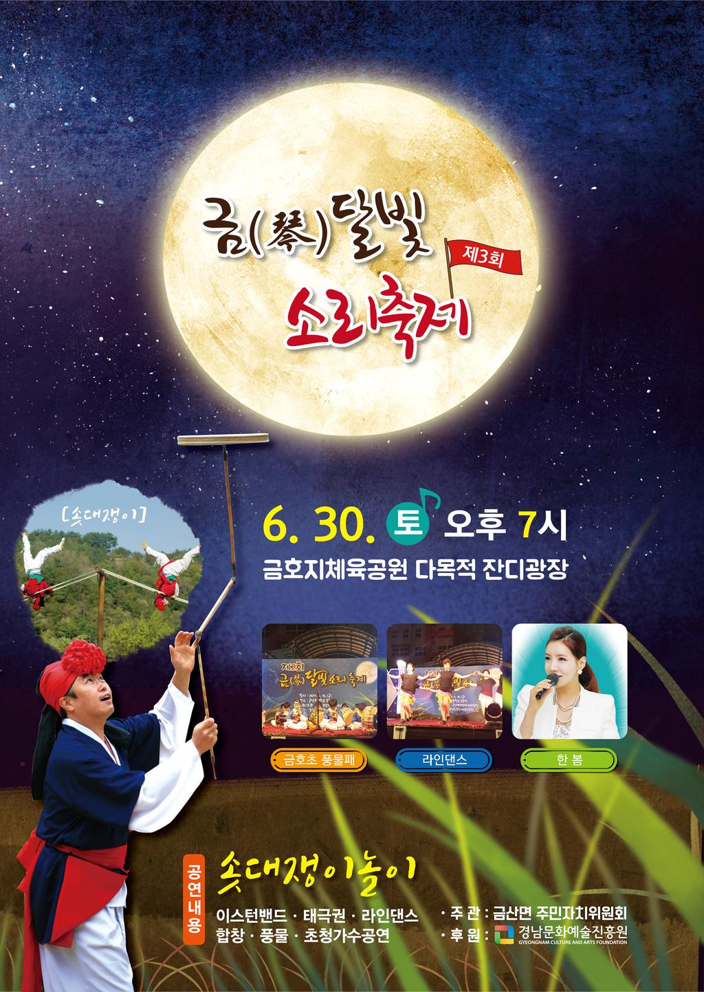 금달빛소리축제 전단