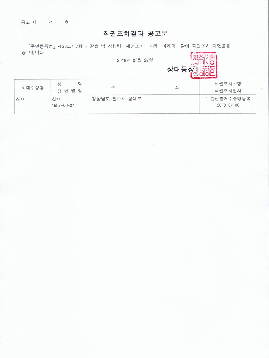 직권조치 공고문