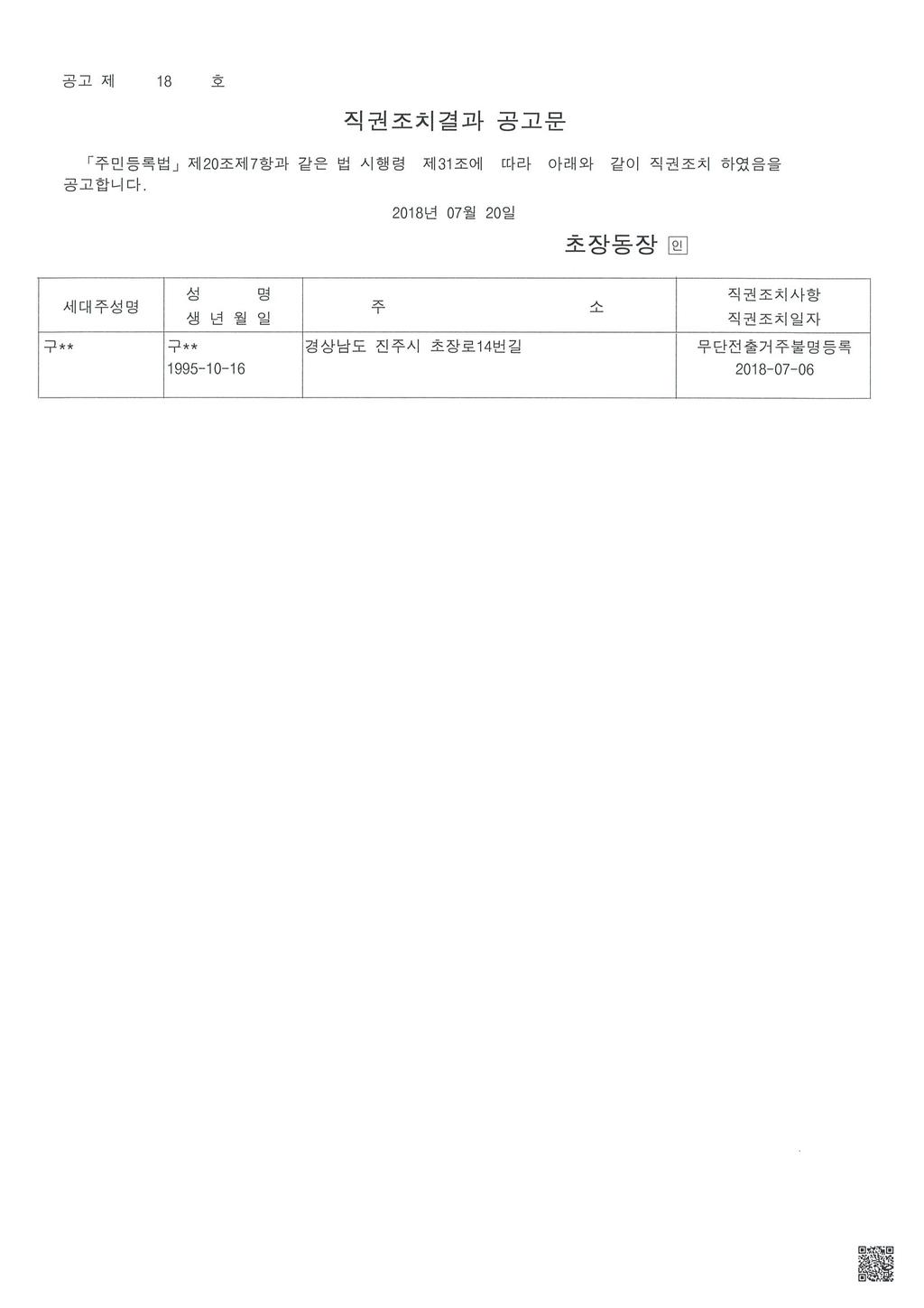 직권조치결과 공고