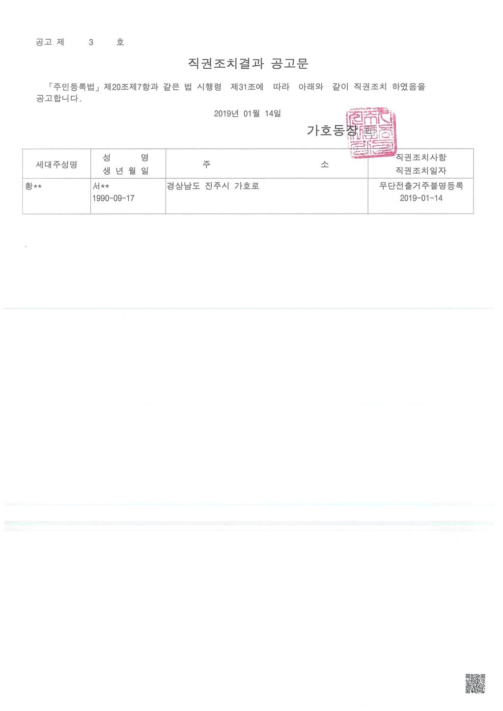 직권조치 공고문