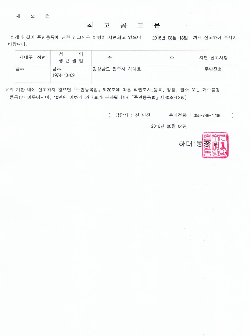 주민등록 무단전출자 최고 공고