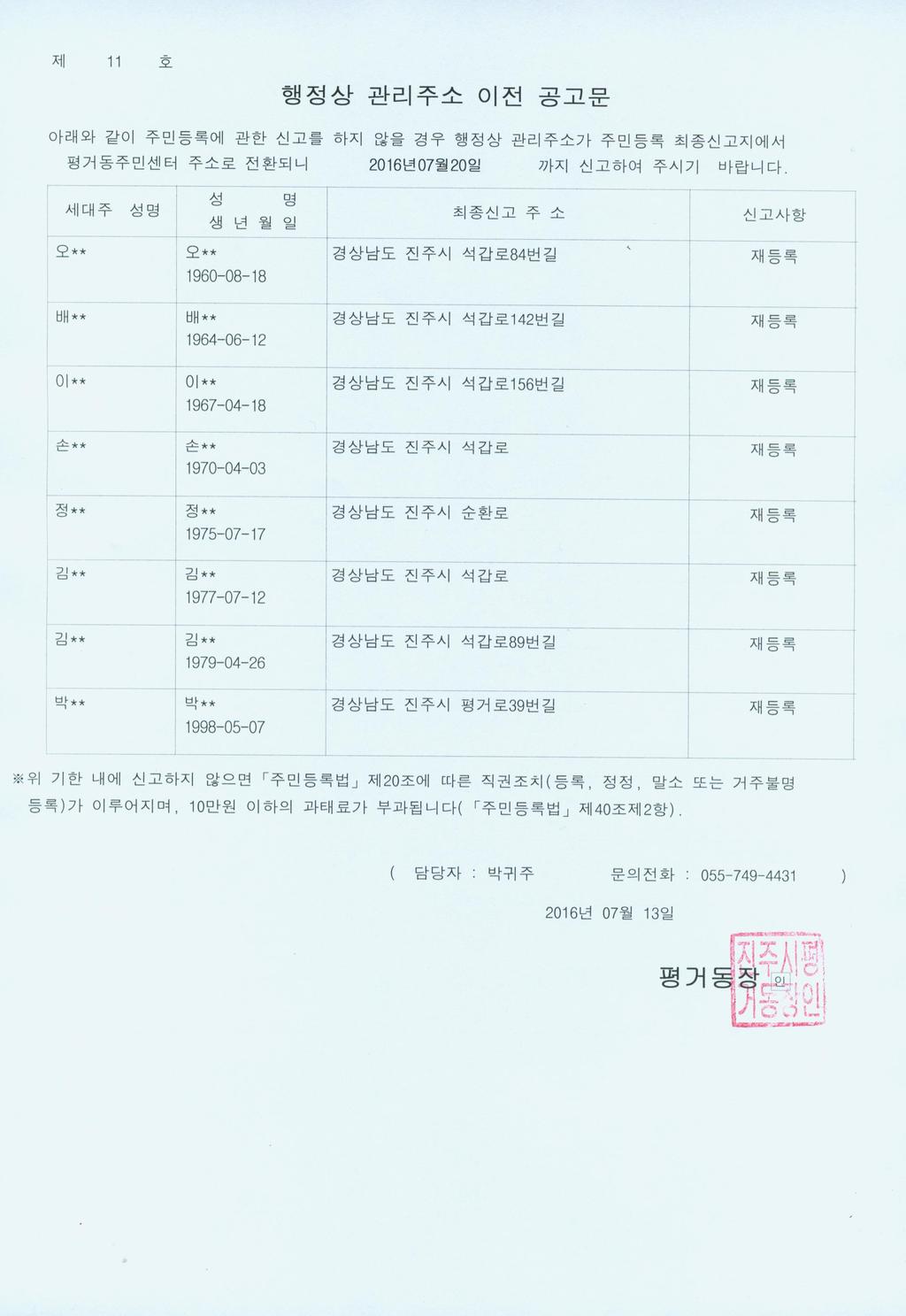 행정상 관리주소 이전 공고(2차)