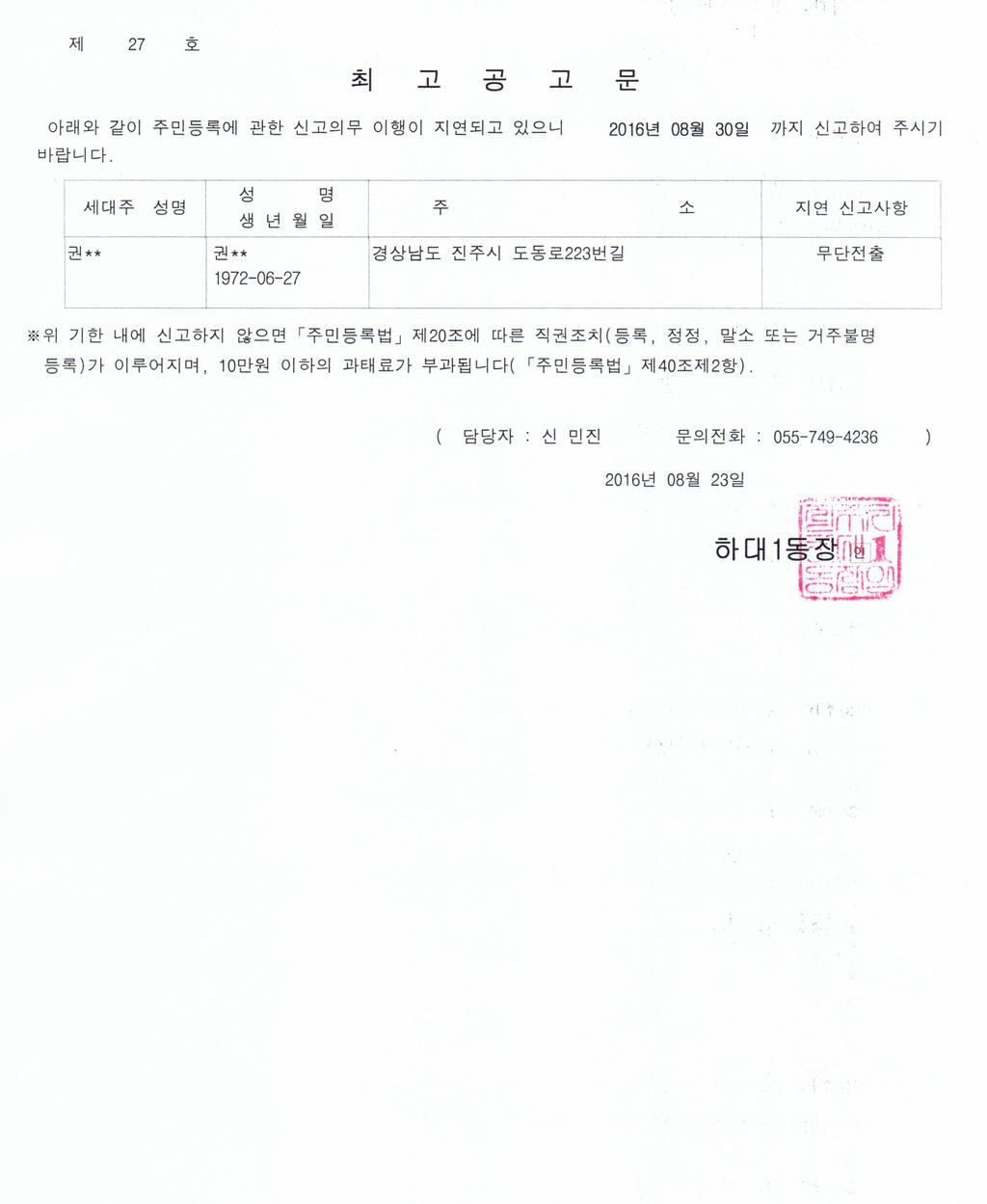 주민등록 무단전출자 최고 공고