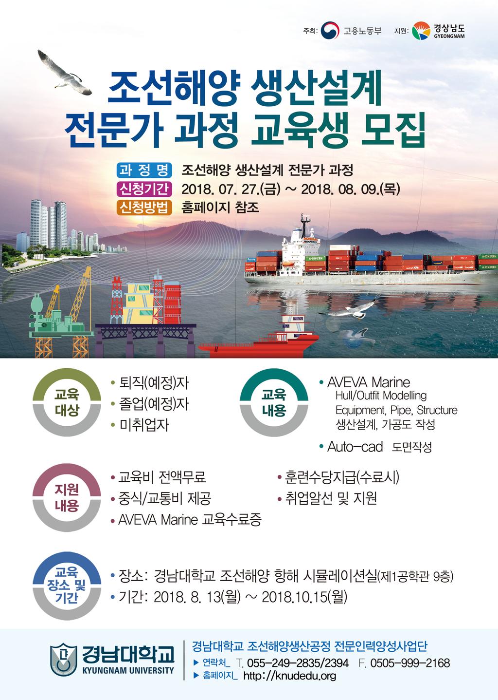 조선해양 생산설계 전문가 과정 교육생모집