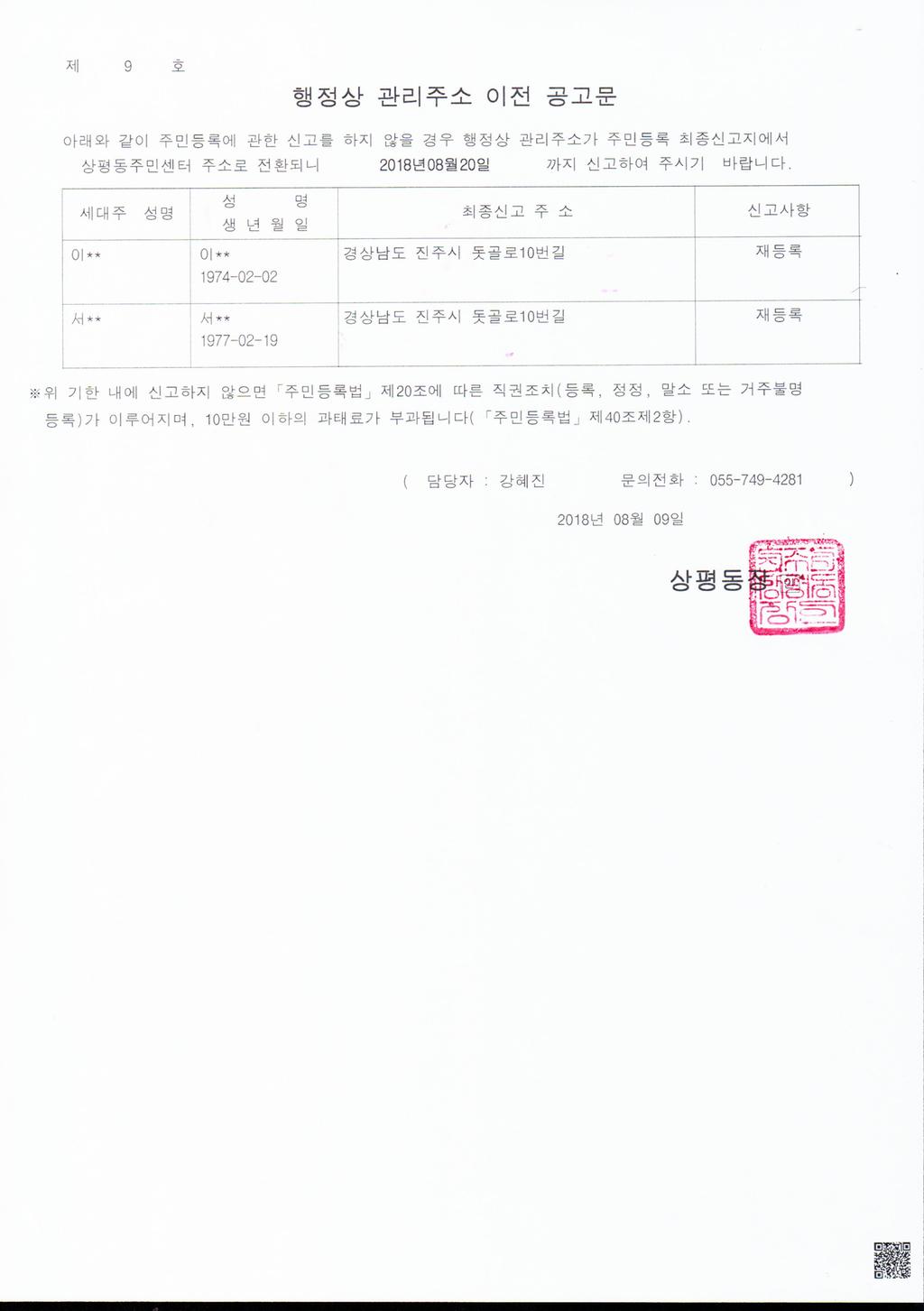 행정상 관리주소 이전 공고문(2차)