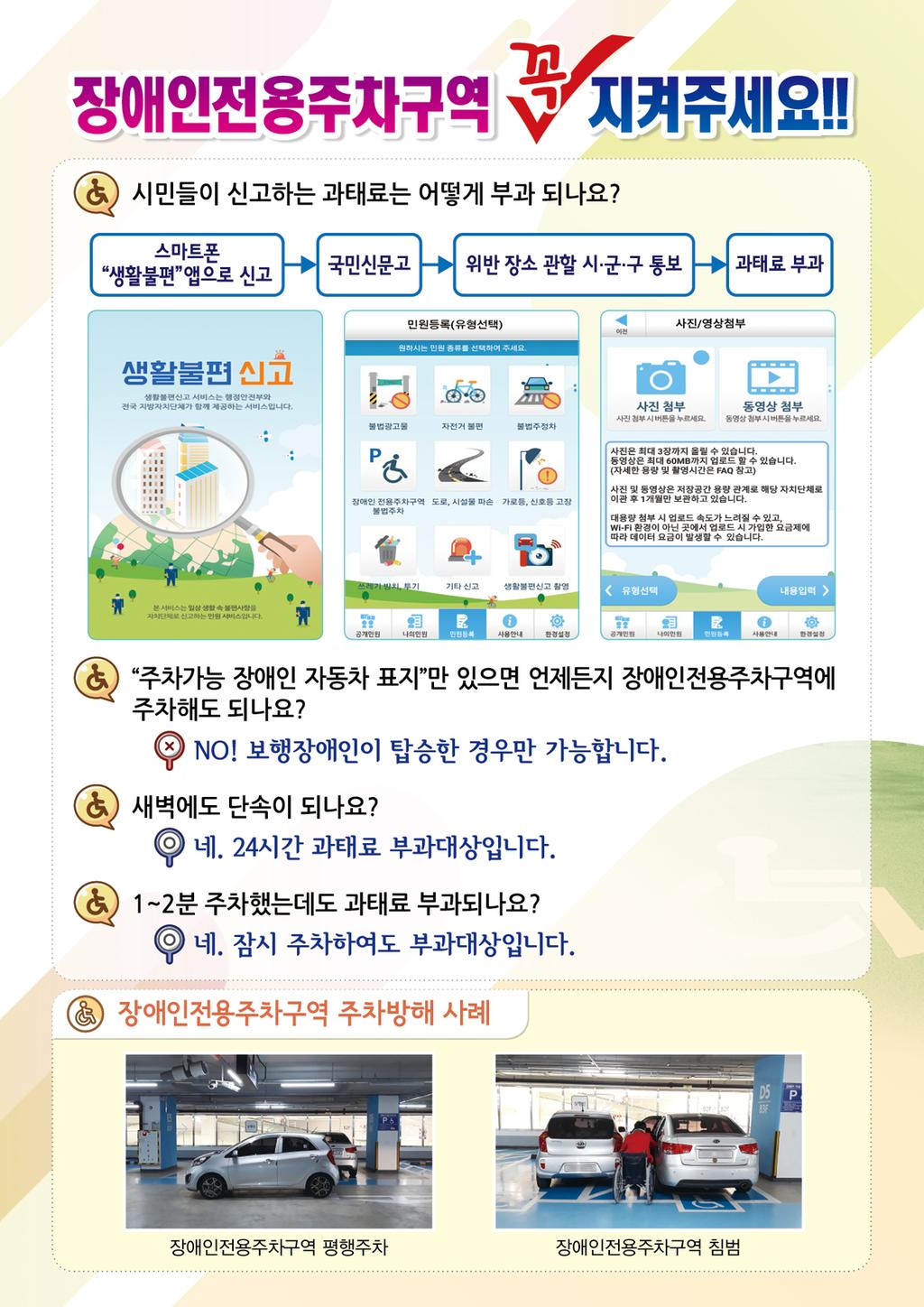 장애인전용주차구역 이용안내