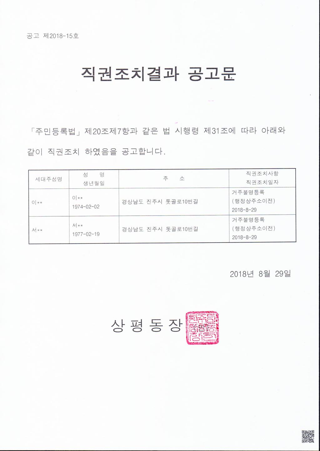 직권조치결과 공고문
