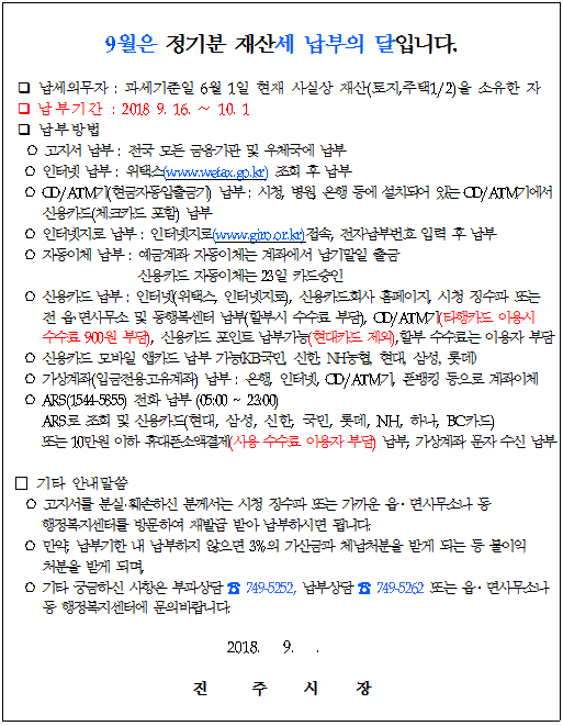 재산세 납부 홍보물