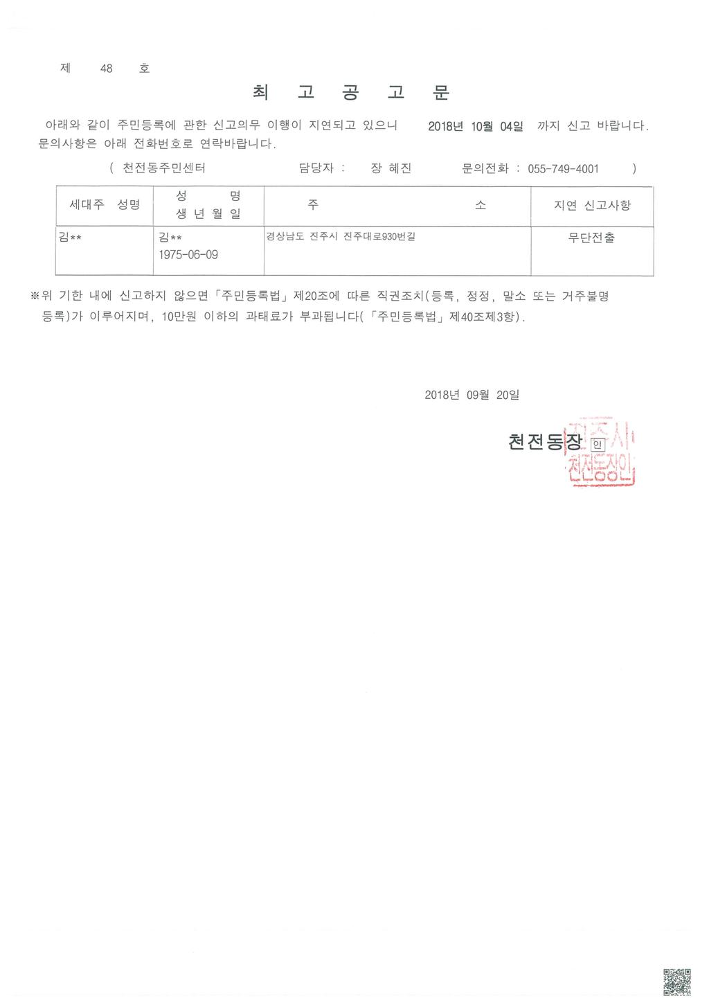 최고공고문