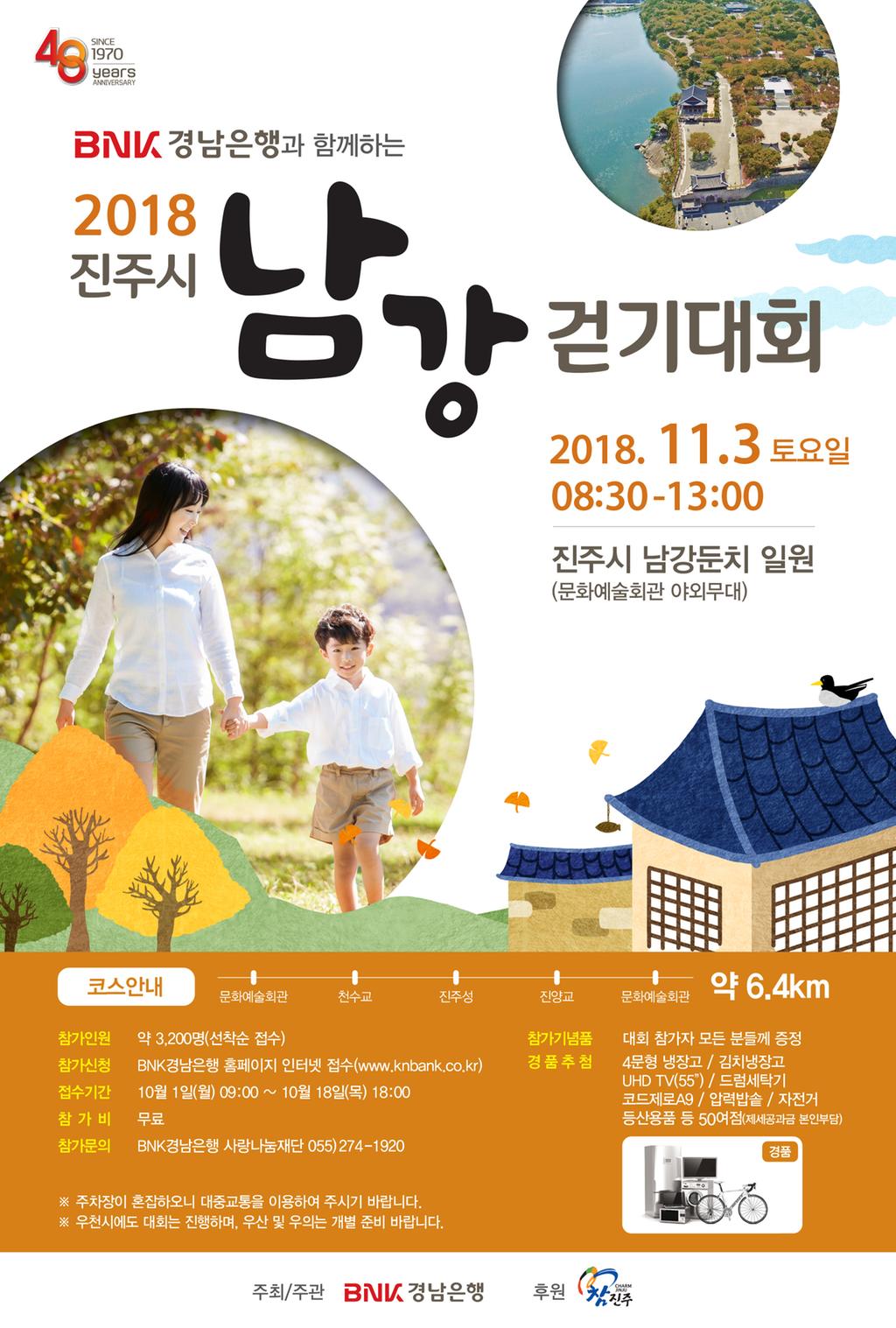 남강걷기대회