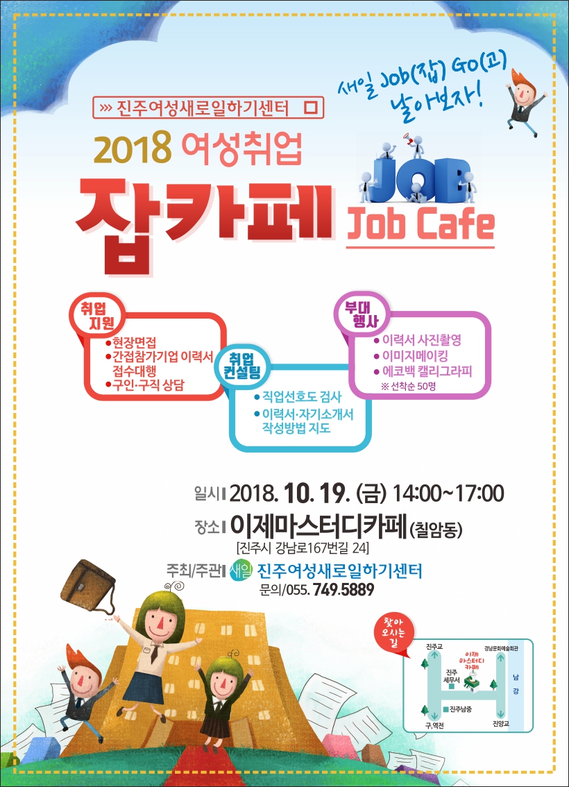 잡카페 홍보포스터