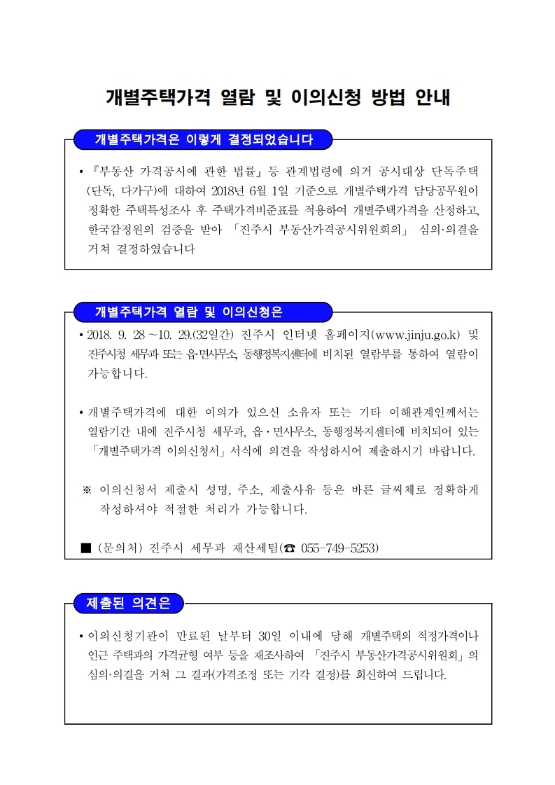열람 및 이의신청 방법 안내문