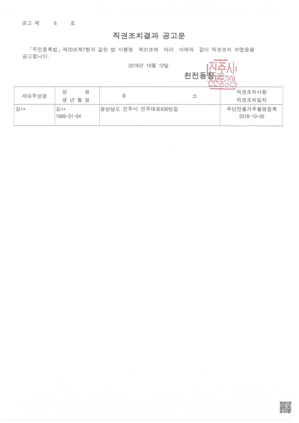 직권조치결과공고문