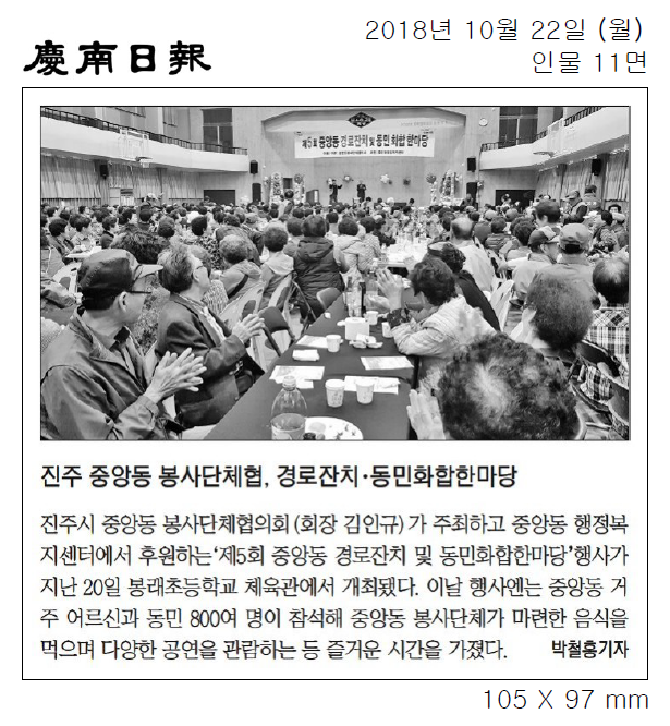 중앙동 경로잔치 및 동민화합한마당 행사  신문기사 