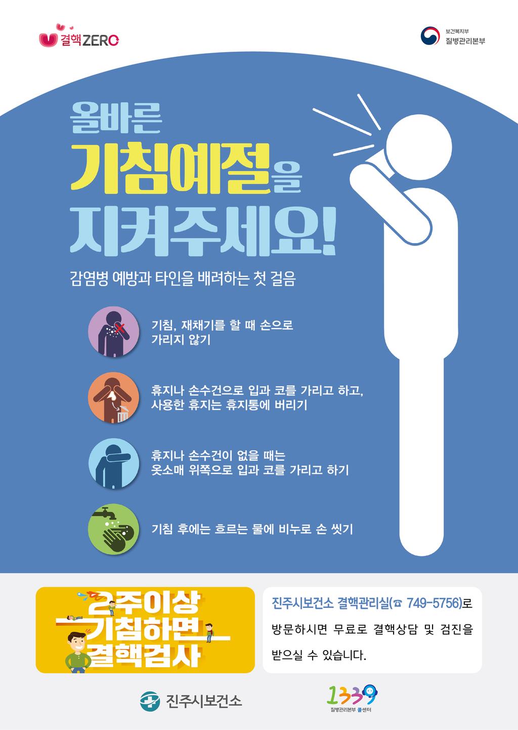 올바른 기침예절
