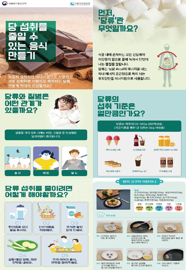 당 섭취줄이기