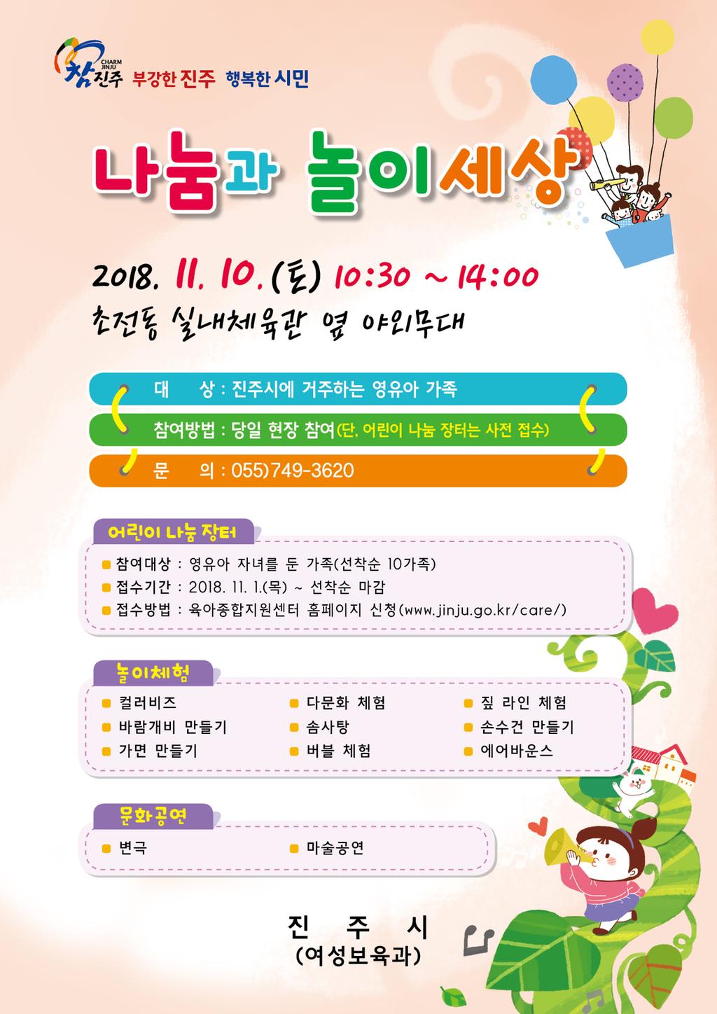 나눔과 놀이세상 전단지