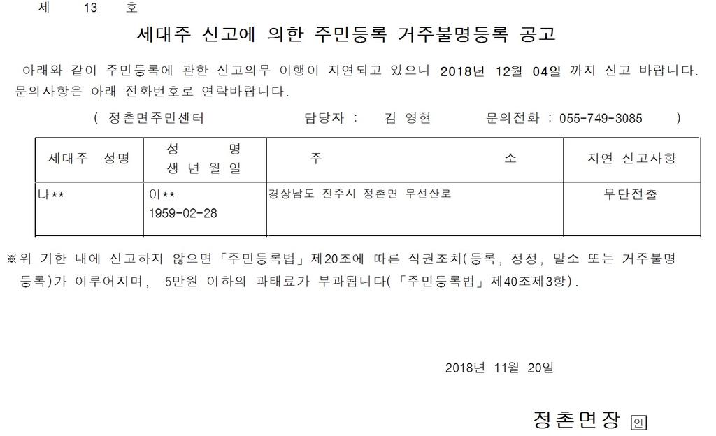 세대주 신고에 의한 주민등록 거주불명등록 공고