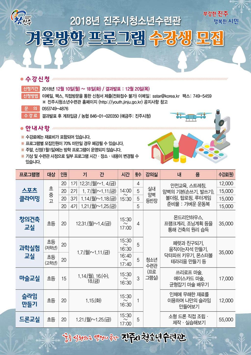 겨울방학 프로그램 포스터
