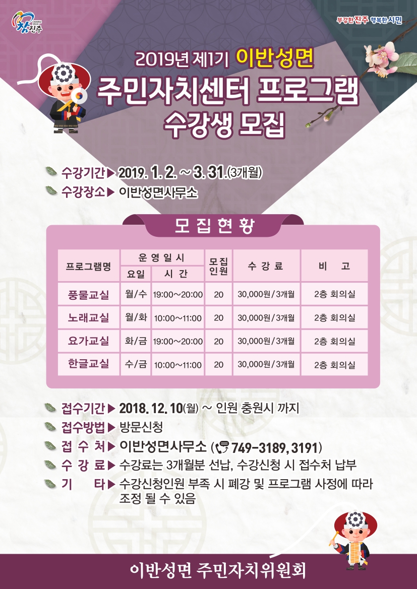 주민자치 홍보전단지