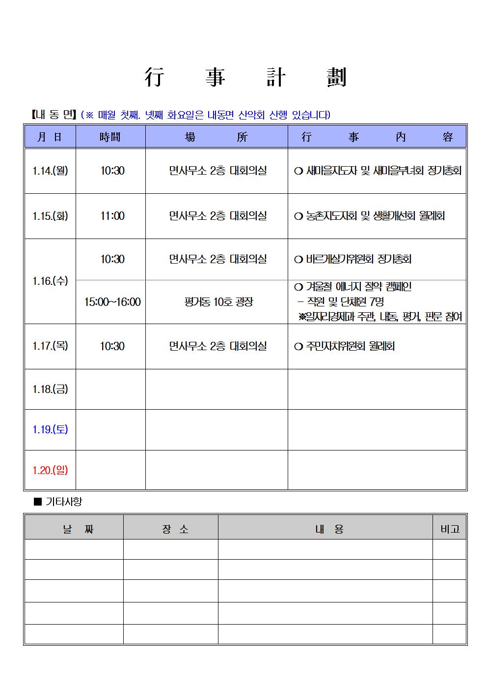 주간행사