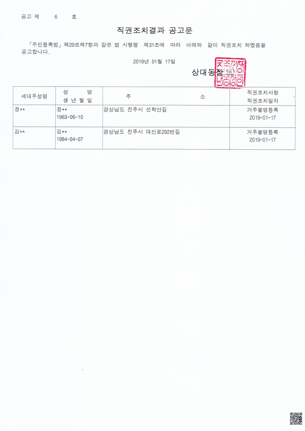 직권조치결과 공고문