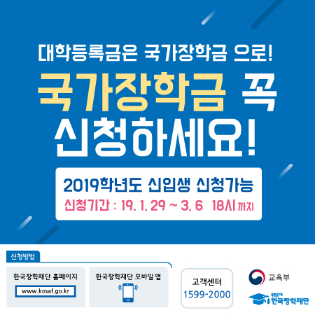 국가장학금 신청 관련 안내 홍보팝업창