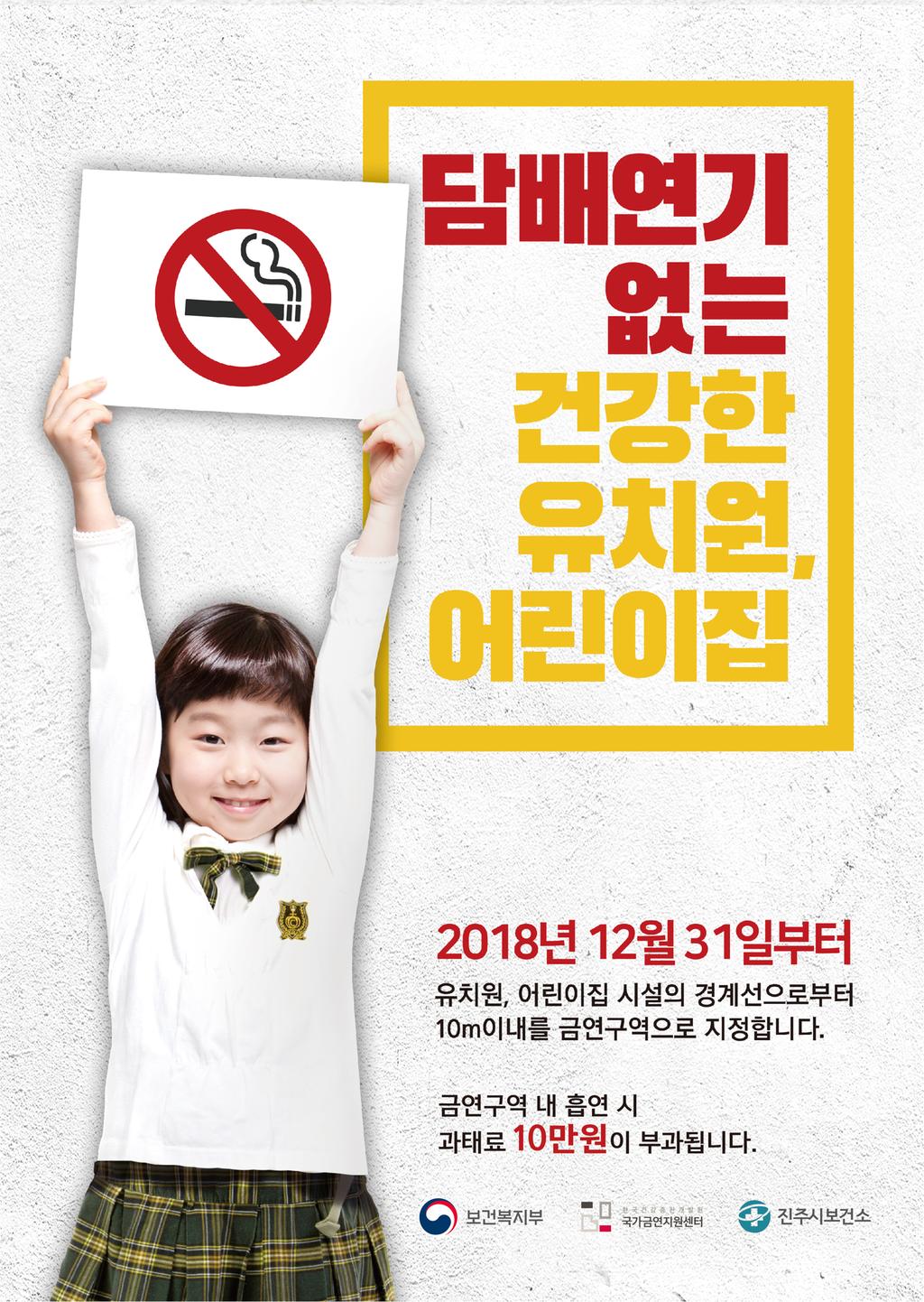 금연 구역 지정 획대 입니다.