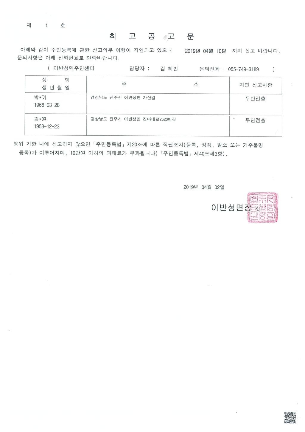 최고공고문(20190402)