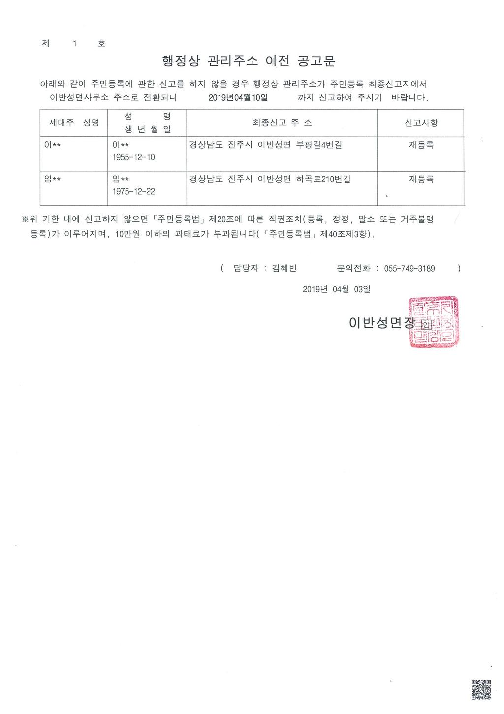 행정상 관리주소 이전 공고문(1차) 1부