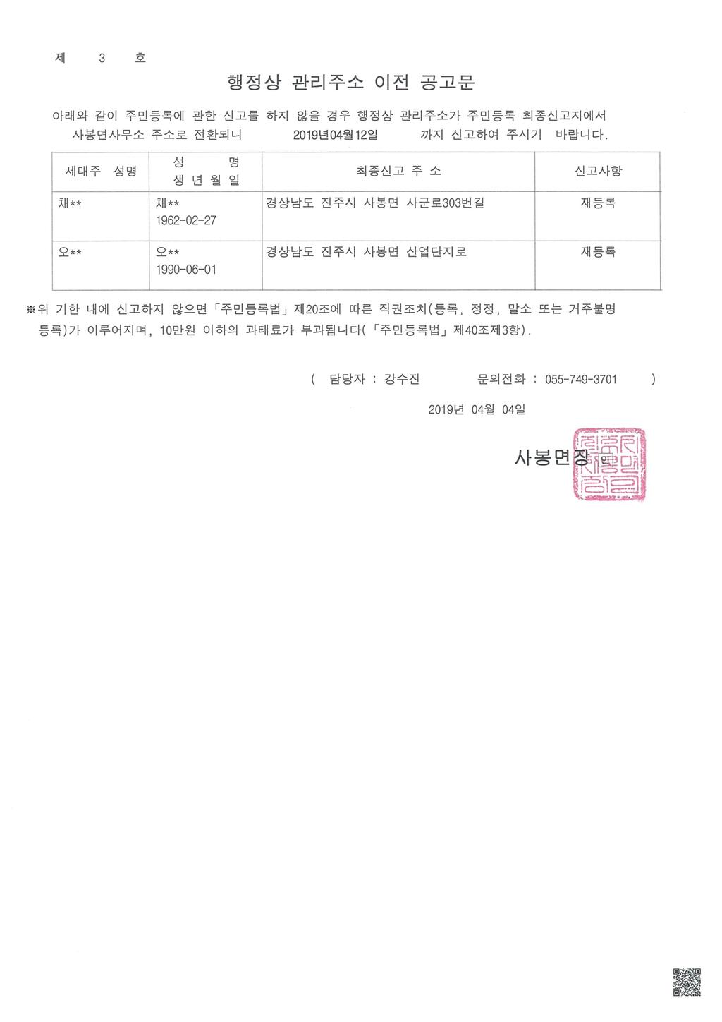 행정상 관리주소 이전 공고문(1차)