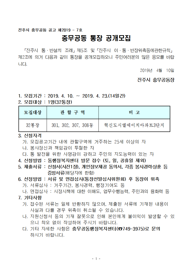 통장공개모집 공고문