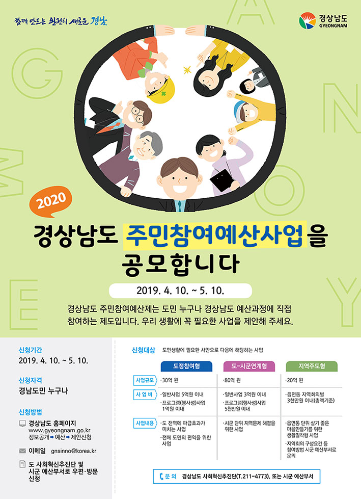참여예산 공모