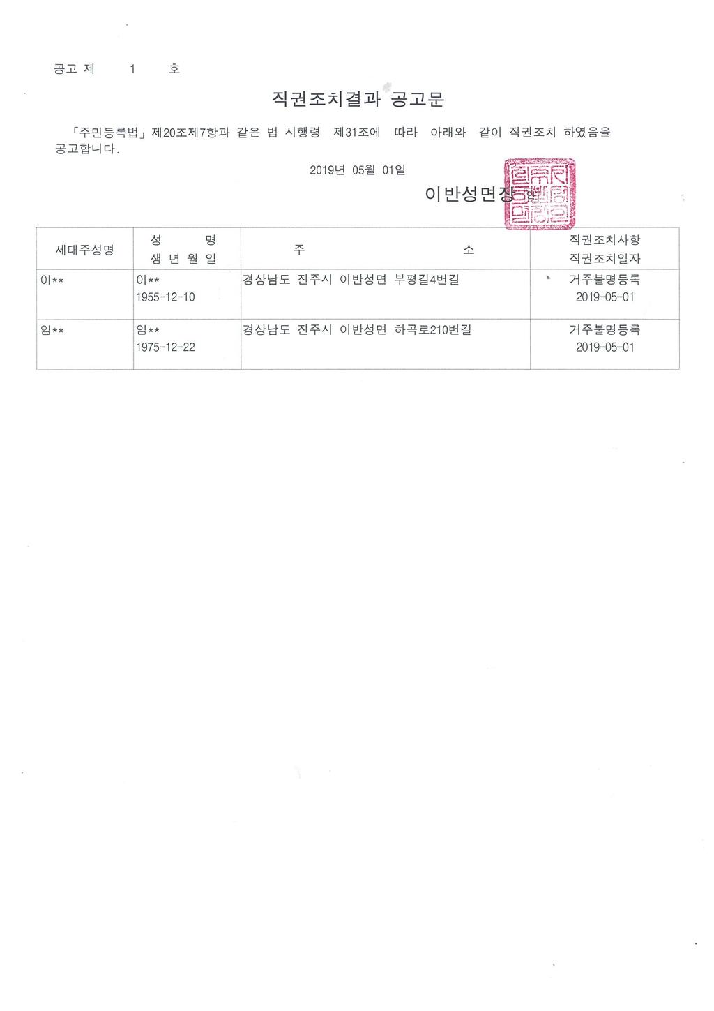 직권조치결과 공고문