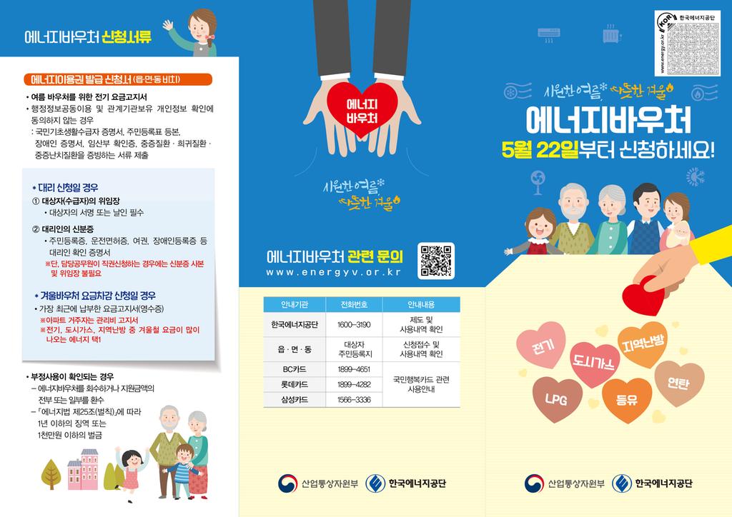 에너지바우처 신청