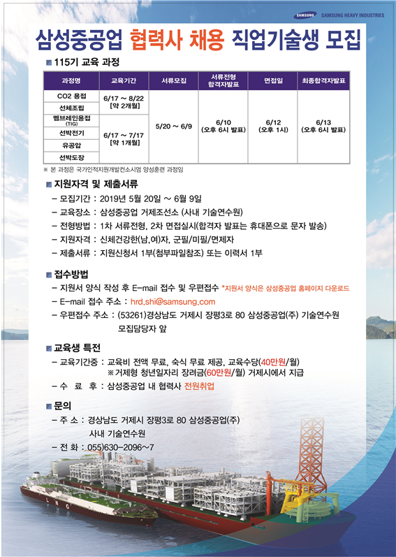 거제 삼성중공업 협력사 채용 직업기술생모집