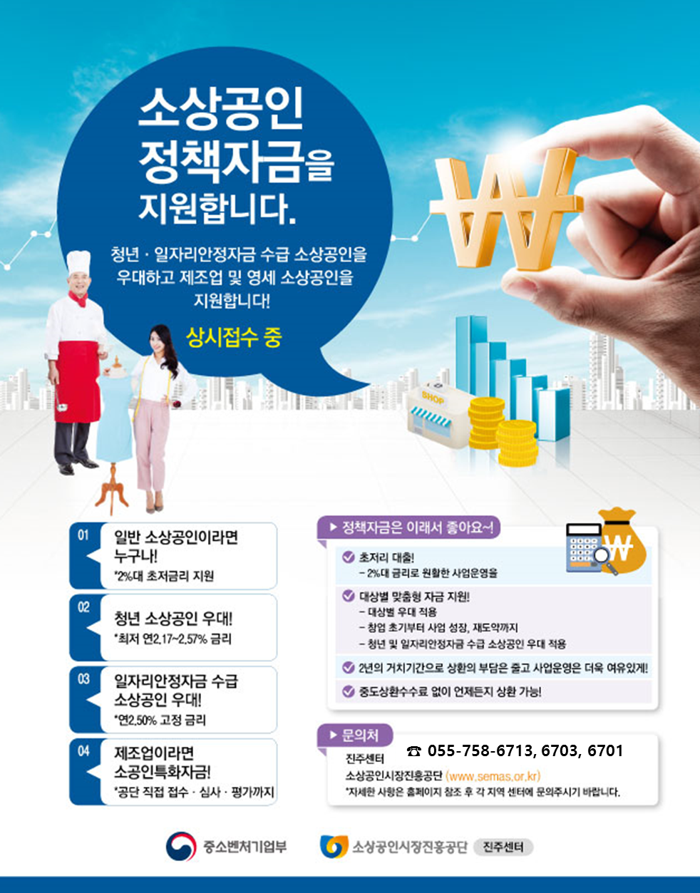 소상공인 정책자금 홍보