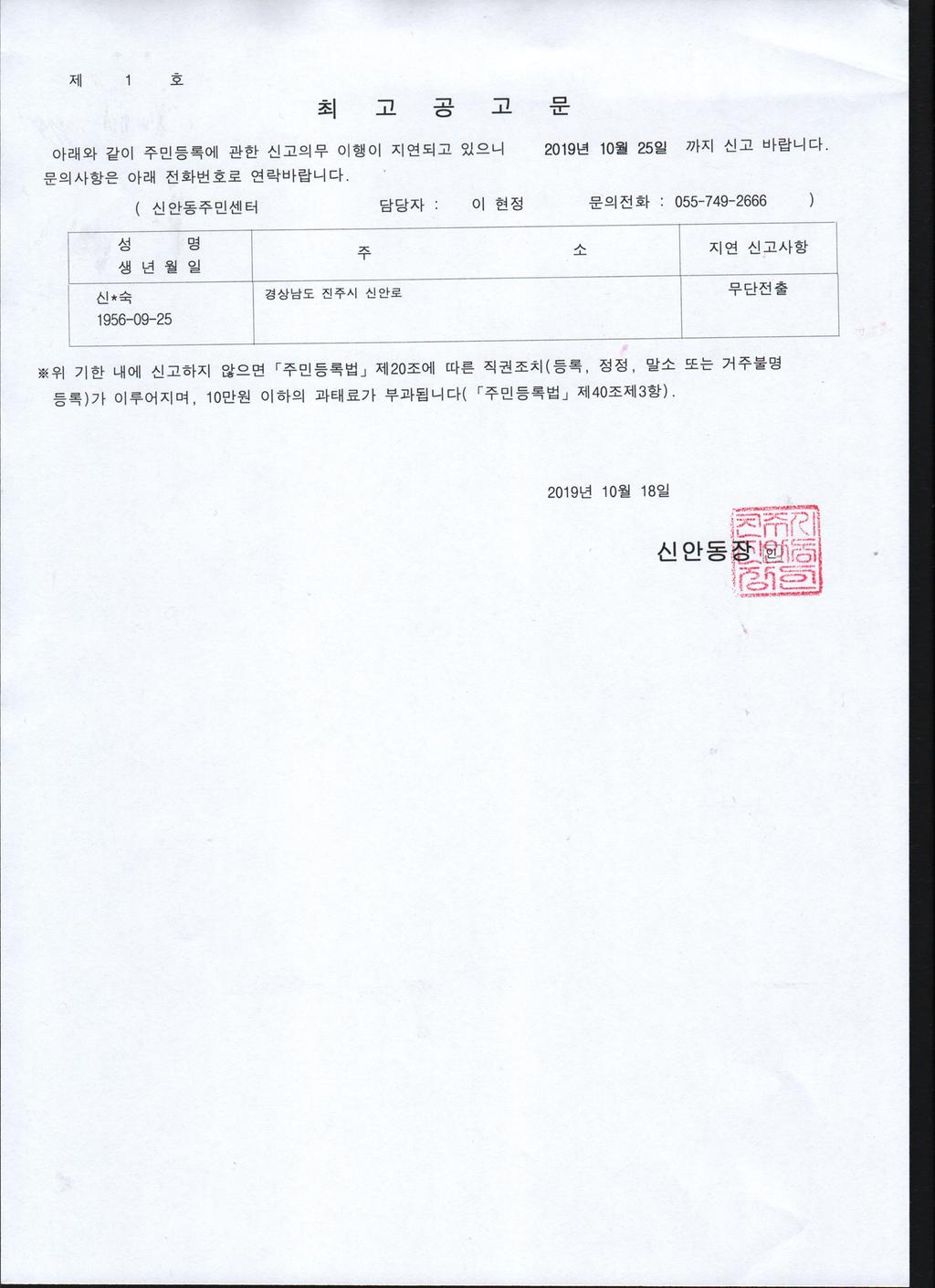 주민등록 무단전출자에 대한 최고 공고문