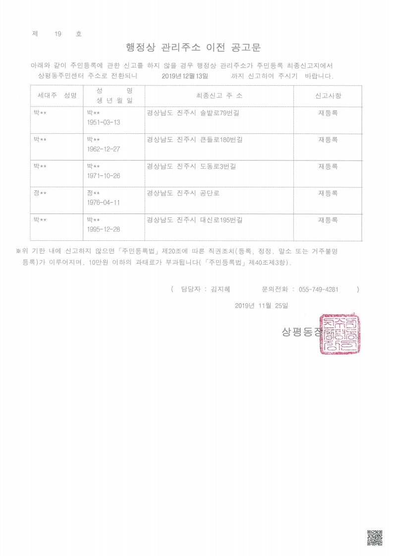 거주불명등록자 행정상 관리주소이전 1차공고문