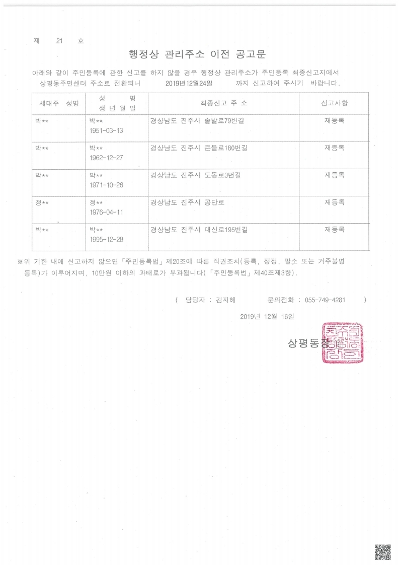 행정상 관리주소 이전공고문(2차)