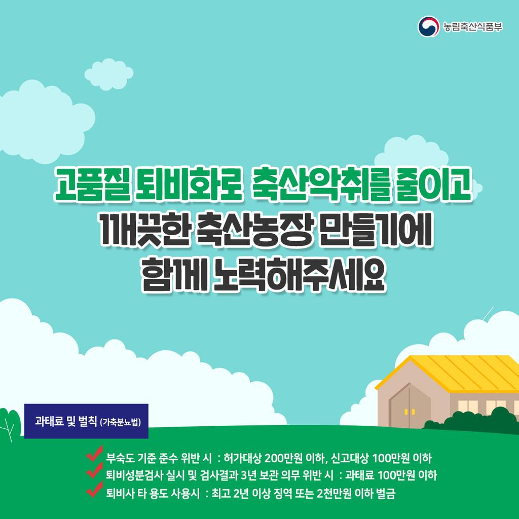 퇴비부숙관리요령