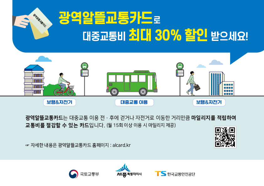  광역알뜰교통카드 사업홍보