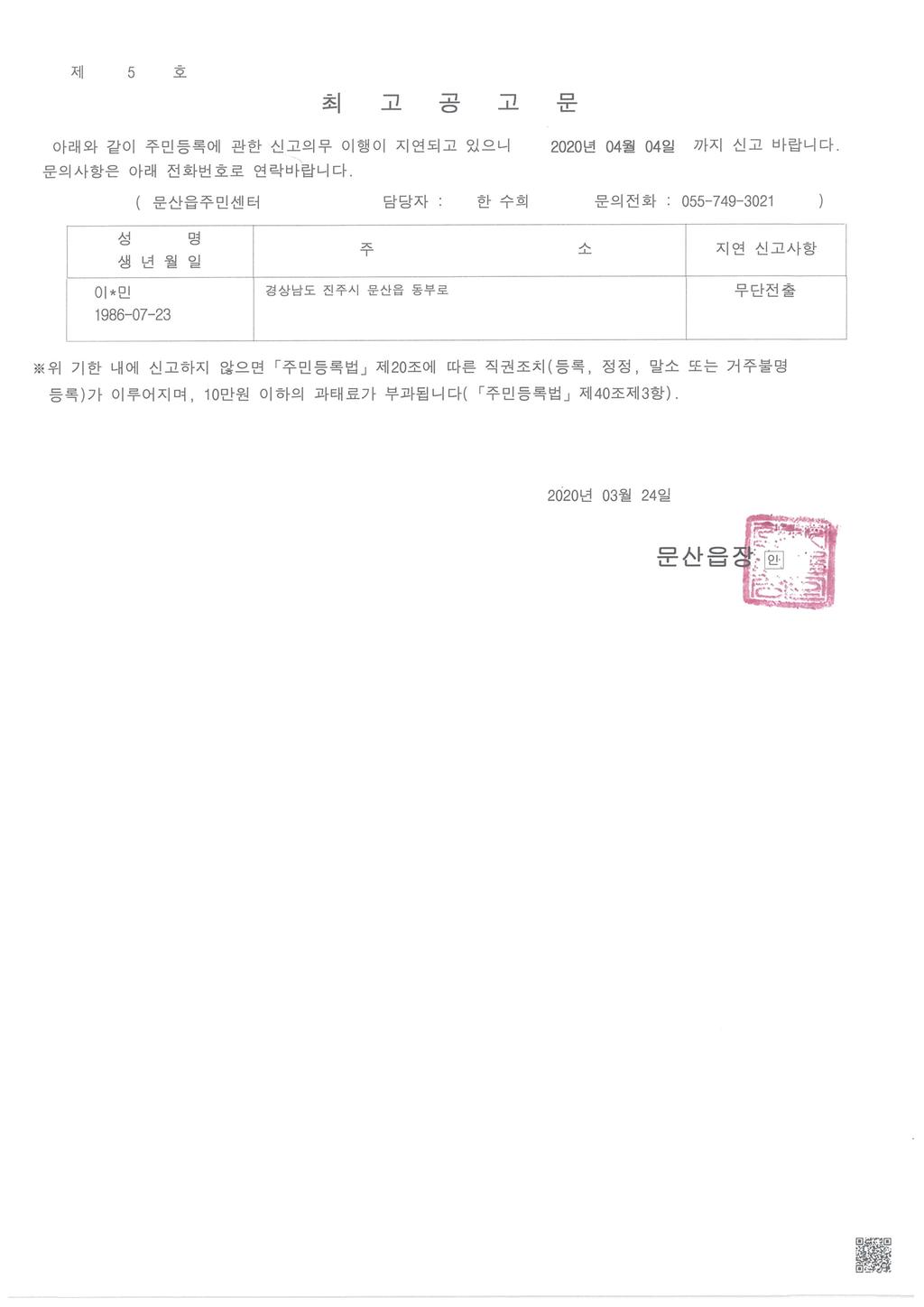 거주불명등록 공고문