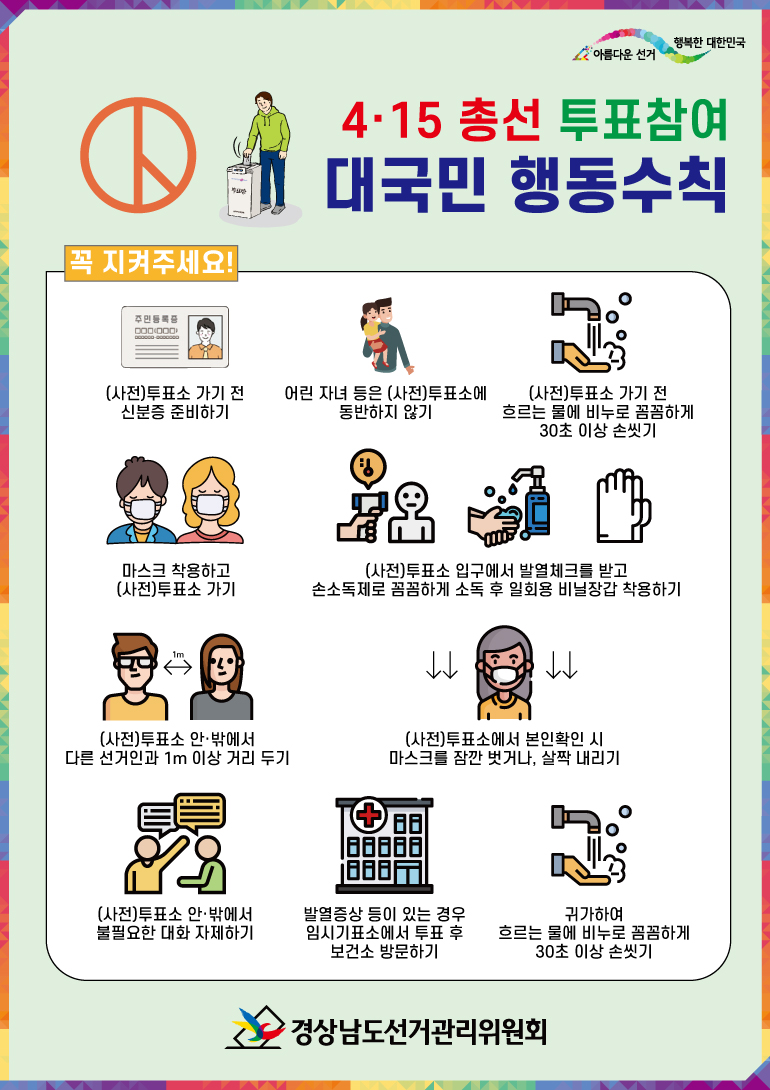 행동수칙
